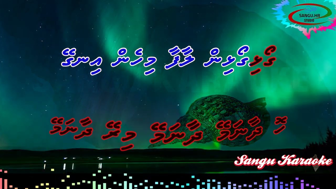 Dhaanamey dhaanamey Mirey REMIX DUET Sangu Karaoke Maldives