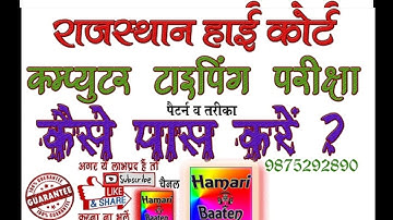 Rajasthan High Court LDC typing & Efficiency Test Guideline Questions & Solutions