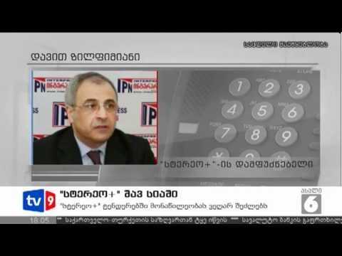 ახალი 6 | სტერეო+ შავ სიაში | 24.06.12