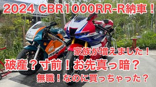 2024モデルCBR1000RR-R納車‼️プリロードメニュー解説あり#CBR1000RR-R#HRC#ホンダ