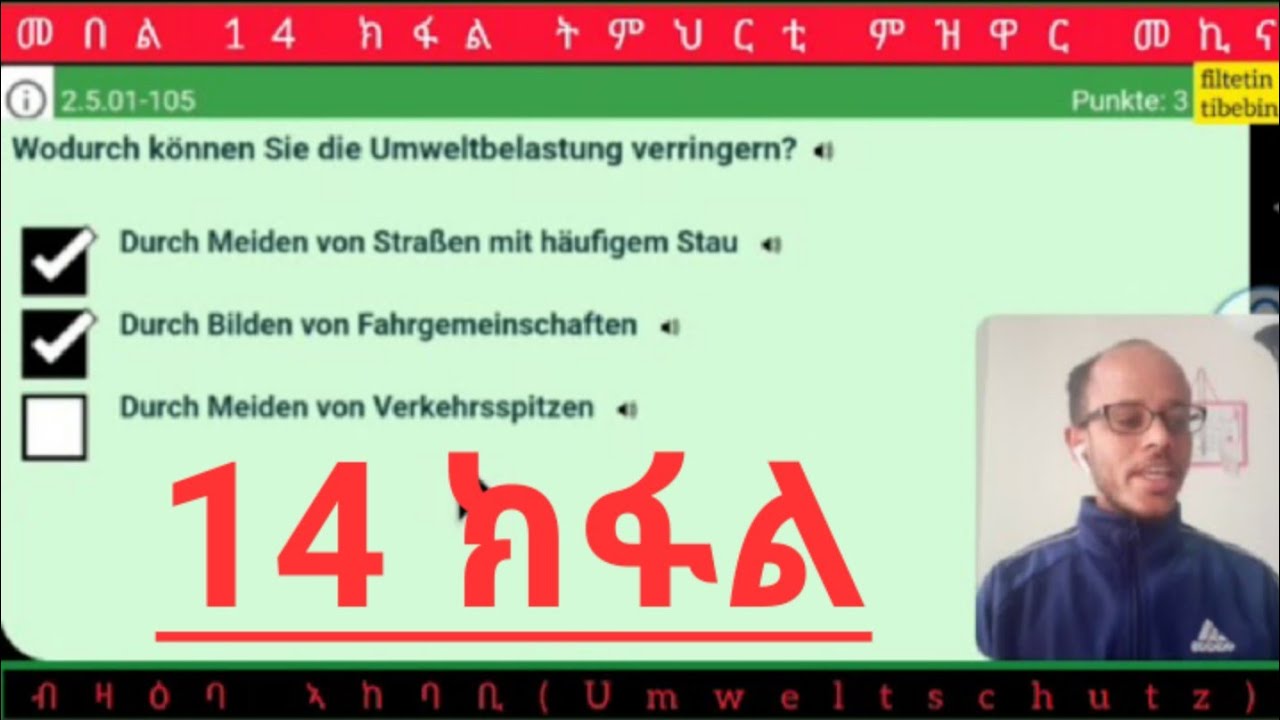 Fltet Nkulu|ትምህርቲ ምዝዋር መኪና 14 ክፋል። 