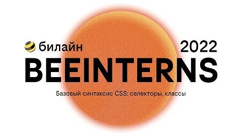 Базовый синтаксис CSS: селекторы, классы