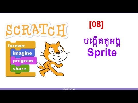 KOOMPI STEAM [Scratch 08] Create your sprite | បង្កើតតួអង្គ
