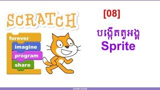 KOOMPI STEAM [Scratch 08] Create your sprite | បង្កើតតួអង្គ