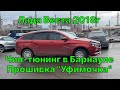 Чип-тюнинг Лада Веста 1.6 2018г. Прошивка "Уфимочка" от А.Жигулева в Барнауле. Вот это эффект!