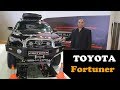 تويوتا فورتشينر فى ثوبها الجديد وتقييم سريع Toyota Fortuner Fast Review