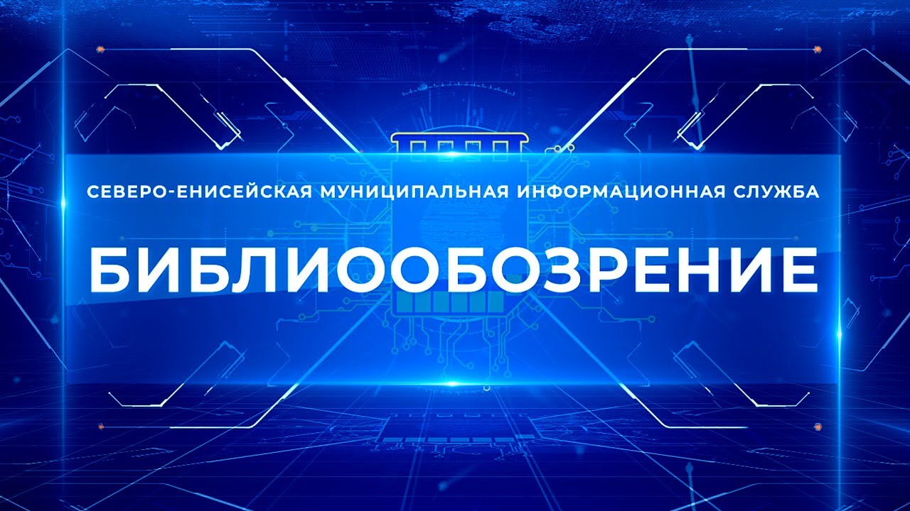 Библиообозрение - YouTube