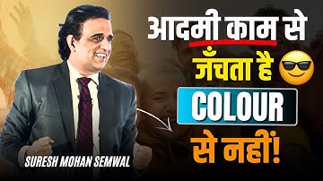 Motivational Seminar Video for Trainers | by Suresh Mohan Semwal | PART -2 #motivation #training