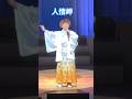#人情岬#西山琳久#short