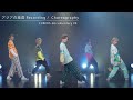 [制作ドキュメント#4]CUBERS - アジアの純真 Recording / Choreography