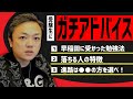 「早稲田に受かった勉強法」受験生にガチアドバイス