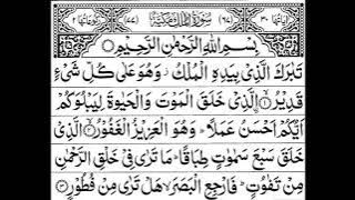 Surat Al-mulk || Surat Tabarok