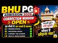 CUET PG Admission 2026 | BHU PG 2026 Application Form Correction | Step-by-Step Process