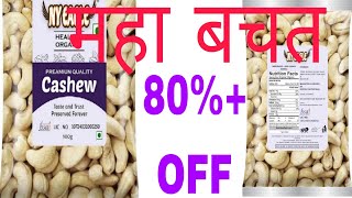 काजू का होलसेल रेट.kaju ka wholesale price#cashew nut wholesale price.kaju ka business kaise kare