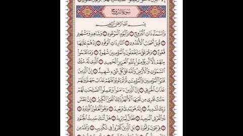 ص 590 القرآن الكريم صفحات بصوت المنشاوي نسخة الإذاعة