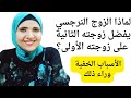 لماذا الزوج النرجسي يفضل زوجته الثانية على زوجته الأولى لماذا الزوج النرجسي يفضل زوجته الثانية على زوجته الأولى