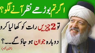 2 Chezeen Raat Ko Khaa Lo Dobara Jawaan Ho Jao Gey If You Feel Oldness Then Eat Thees Things