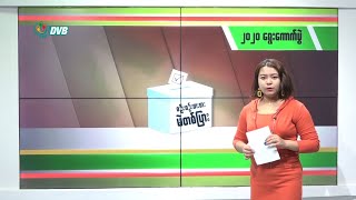DVB - ရက္ကန္းလုပ္ငန္းရွင္ေတြရဲ႕ ေ႐ြးေကာက္ပြဲေမွ်ာ္လင့္ခ်က္