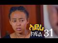 አደራ ክፍል 31