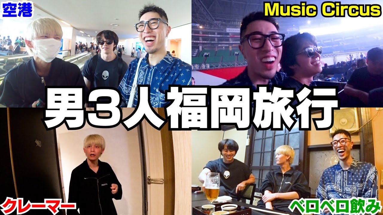 Three guys from Jukiya JP Kano go wild on a trip to Fukuoka wwwww