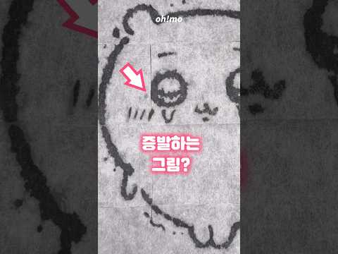 물감 없이 물로만 <strong>치이카와</strong> 그리기?! 💦 #<strong>치이카와</strong>