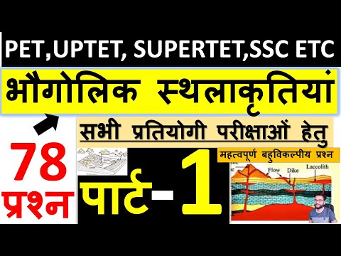 भौगोलिक स्थलाकृतियां आधारित 78 प्रश्न | Geographic Topography Based Q/A | STET, UPTET, PET | PART-1