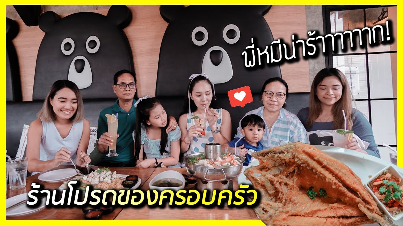 พาครอบครัวกินข้าวกับพี่หมี ที่ Villa De Bear ร้านน่ารัก ถ่ายรูปสวย ย่านราชพฤกษ์ | สายแฟมิลี่ | ร้านอาหาร คาราโอเกะ ราชพฤกษ์เนื้อหาที่เกี่ยวข้องที่สมบูรณ์ที่สุด