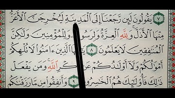 سورة المنافقون ٨_٢٢