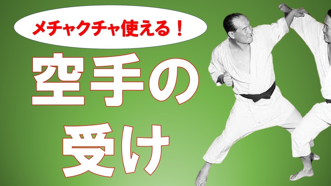 【総集編4】空手の受けは使える！【上段受け・外受け・内受け・下段払い・内受け下段払い】