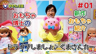 おもちゃ紹介 Youtube