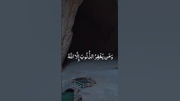 ومن يغفر الذنوب إلا الله❤ #راحة_نفسية #قرآن #قران_كريم #مكة #تلاوة_خاشعة #حالات_واتس #مصر #السعودية