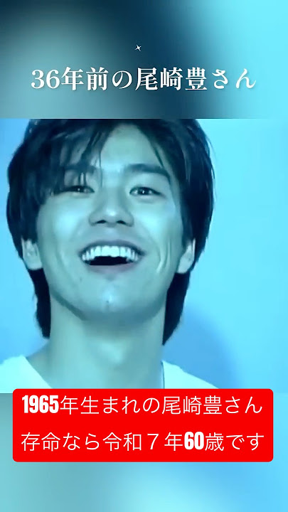 令和にいてもイケメンです！　　　　　#shorts #笑顔 #イケメン #尾崎豊 #かっこいい #forever#yutakaozaki