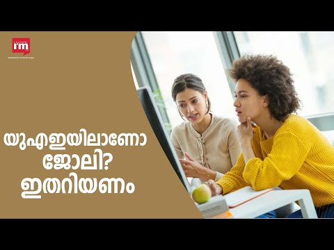 യുഎഇയിലെ തൊഴിൽരീതികൾ മാറുന്നു,സ്വകാര്യമേഖലയ്ക്ക് സഹായകരമാകും