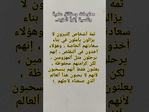 معلومات وحقائق علمية ونفسية إقرأ المزيد أضف إلى معلوماتك العامة إقرأ القران أطلب العلم اكسبلور