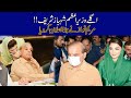 Next PM Shahbaz Sharif?? Maryam Nawaz Big Announcement