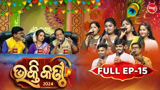 Bhakti Kantha - ଭକ୍ତି କଣ୍ଠ - Reality Show - Full Episode -16 - Panchanan Nayak,Sourav,Jyotirmayee