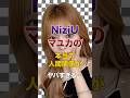 ㊗️40万再生突破！NiziUマユカの本当の人間関係がヤバすぎる…【KPOPアイドル】#kpop #niziu