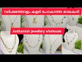 Antiturnish jewellery wholesale price/#antiturnish #yellowgold #rosegold #chain #necklace #wholesale