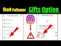 Instagram Par Gifts Option 🎁 Kitne Followers Par Milta Hai | Instagram Account Monetize  