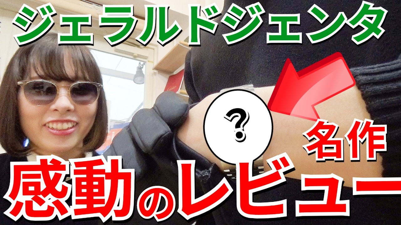 【感動】あの名作を実機チェック！幻のジェラルドジェンタ氏×セイコーの作品を見てみた結果【ウォッチ911】