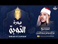 تلاوة إعجازية من سورة التوبة الشيخ عبدالباسط عبدالصمد نوادر الستينات 60s جودة عالية HD تلاوة إعجازية من سورة التوبة الشيخ عبدالباسط عبدالصمد نوادر الستينات 60s جودة عالية HD
