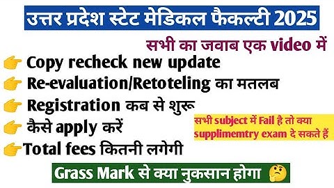 ANM GNM paramedical कॉपी rechecking lattest update। upsmfac copy rechecking कब से होगा? Registration