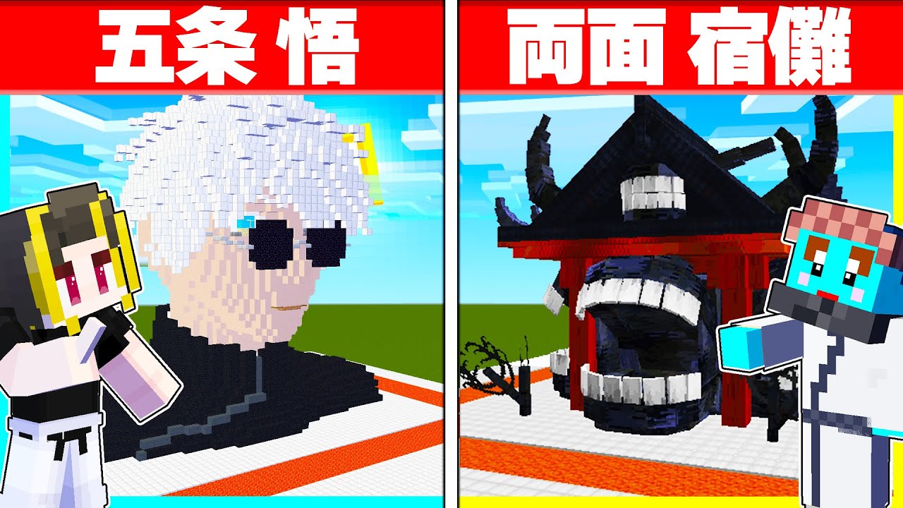 ⭐五条悟セキュリティ vs 両面宿儺のセキュリティハウス対決🔥呪術廻戦【まいくらマインクラフト】