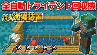 マイクラ統合版 トライデントも貰える 全自動漁獲ドラウンドトラップの作り方 Pe Ps4 Switch Xbox Win10 Ver1 16 Youtube