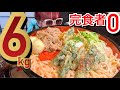 【大食い】明太クリームうどん6kgコーラ1kg飲んだ結果エグいことになりました、、‼️うどんの月見で7kg強化トレーニング【チャレンジ】【モッパン】