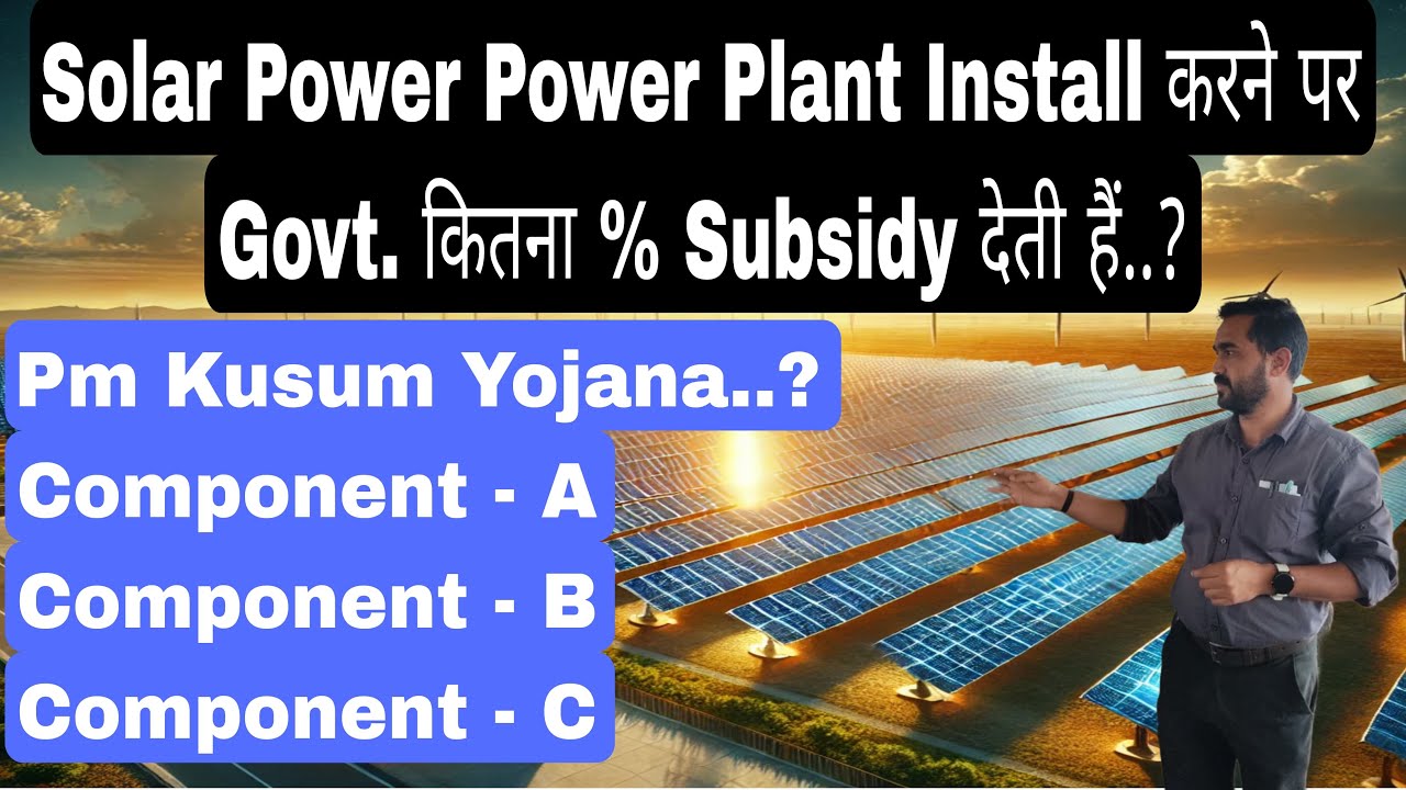 ПРАВИТЕЛЬСТВЕННАЯ СУБСИДИЯ НА СОЛНЕЧНУЮ ЭЛЕКТРОСТАНЦИЮ В ИНДИИ 2025...?