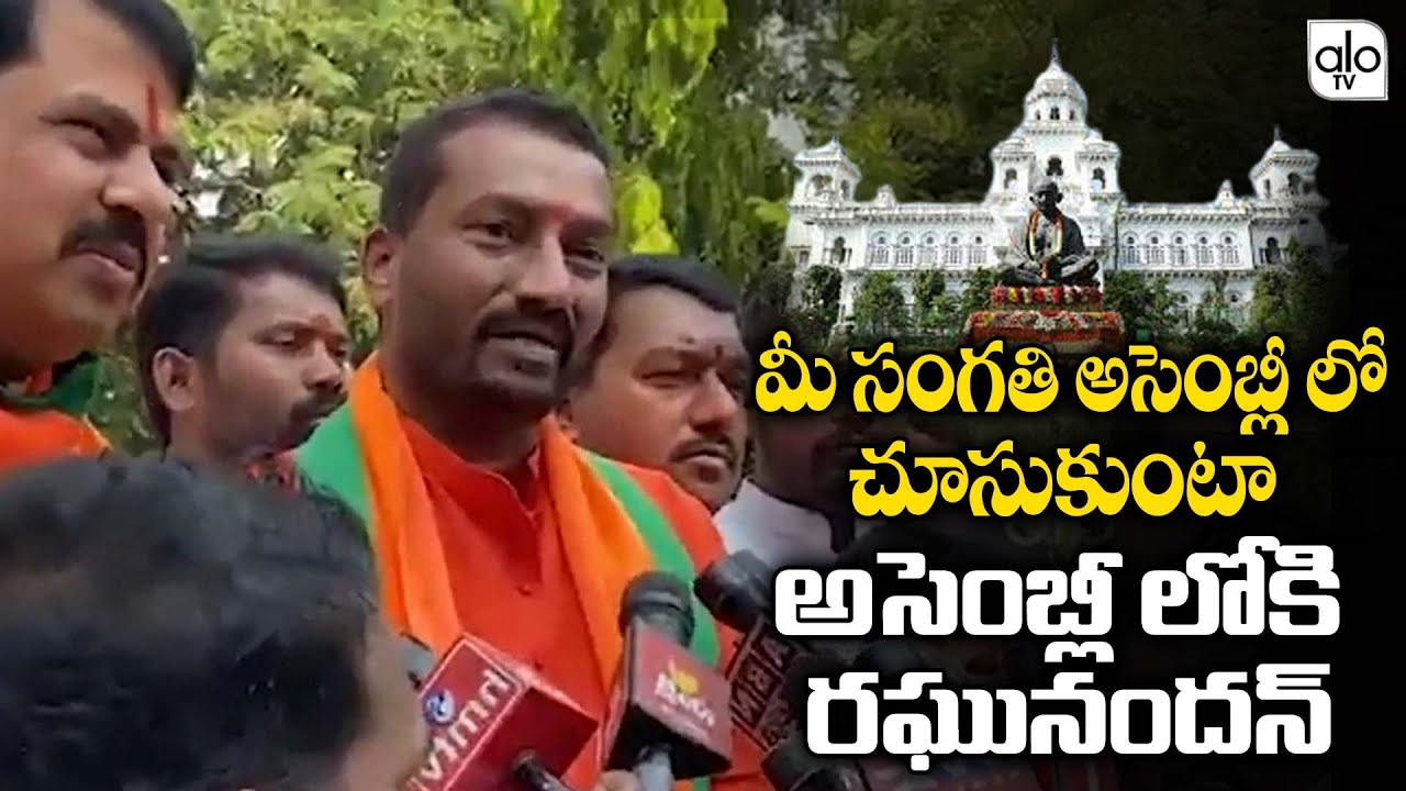 Dubbaka MLA Raghunandan Rao Entry Into Telangana Assembly | 