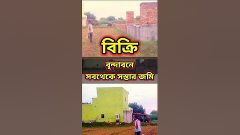 Sasta plot in Vrindavan || sasta property in Vrindavan || jameen sale in Vrindavan || near parikrama