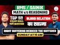 RMS / Sainik |  Math vs Reasoning | Blood Relation का खात्मा + Top 50 Exam Hall Questions