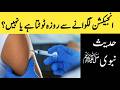 Does an Injection Break the Fast? | Hadith Of Prophet | Hadees Nabvi | Hadees Mubarak | #Hadees